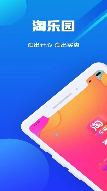 淘乐园手机最新版