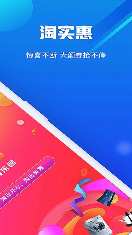 淘乐园手机最新版