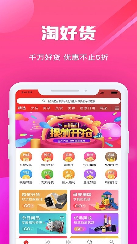 淘乐园手机最新版