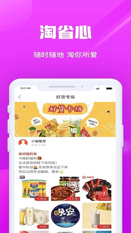 淘乐园手机最新版