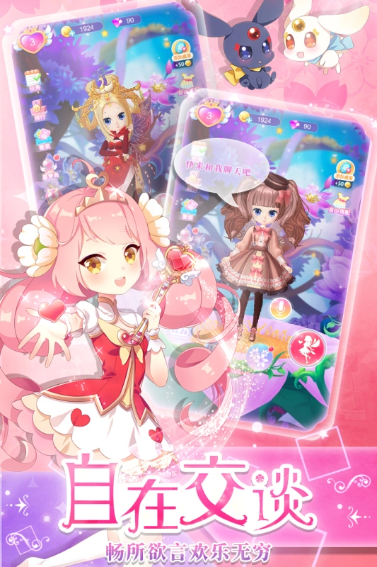 我的小花仙游戏纯净最新版