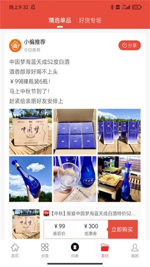 省錢小屋app下載