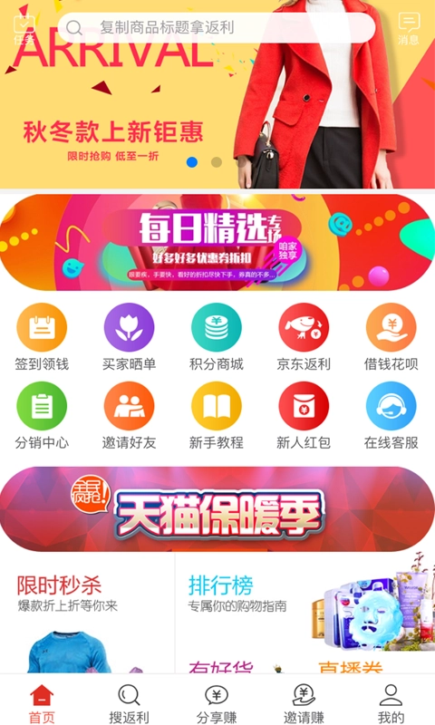 聪购安卓直装版图1