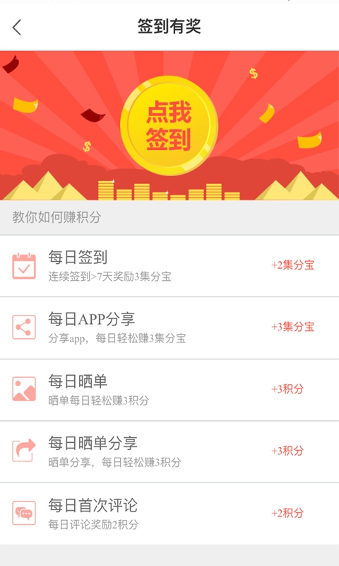 聪购安卓直装版图2