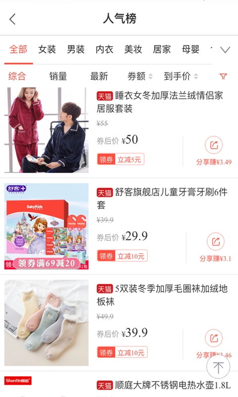 聪购安卓直装版图3
