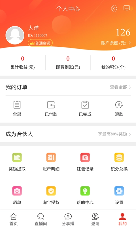 聪购安卓直装版图4