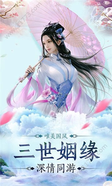 Q仙诛妖记手游免费版图2