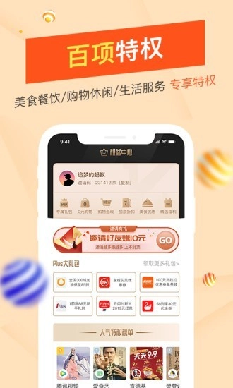 惠优选通用版