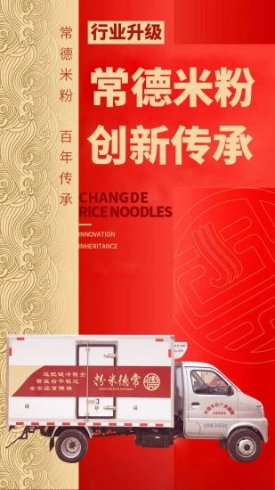 常德米粉官方版