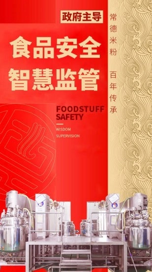 常德米粉官方版