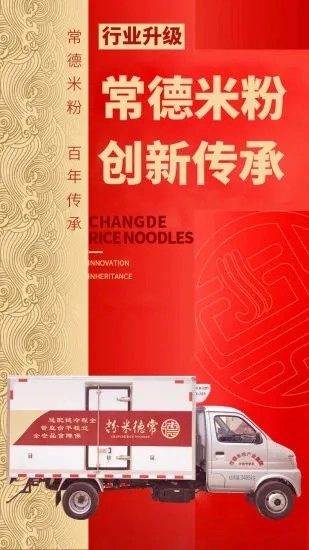 常德米粉官方版