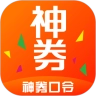神券口令安卓官方版