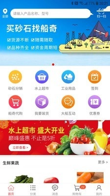 船奇网免费原版图1