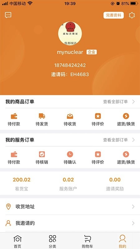 戎e购官方最新版