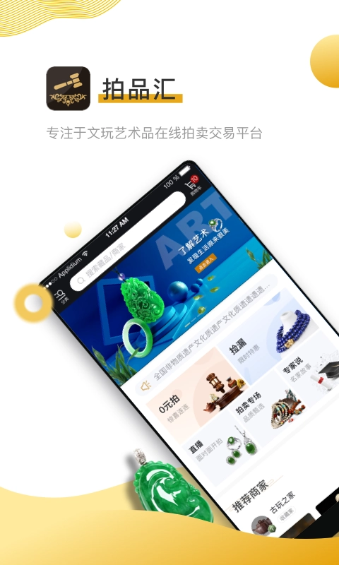 拍品汇原版图1