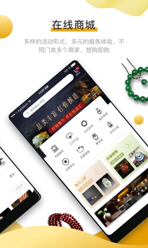 拍品汇原版图2