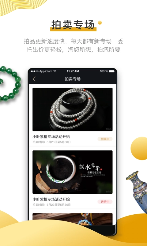 拍品汇原版图3