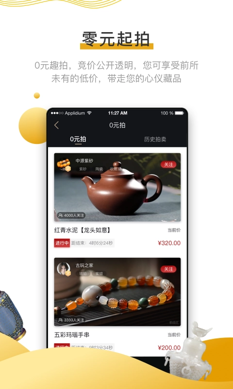 拍品汇原版图4