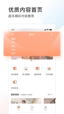 POP趋势手机正版