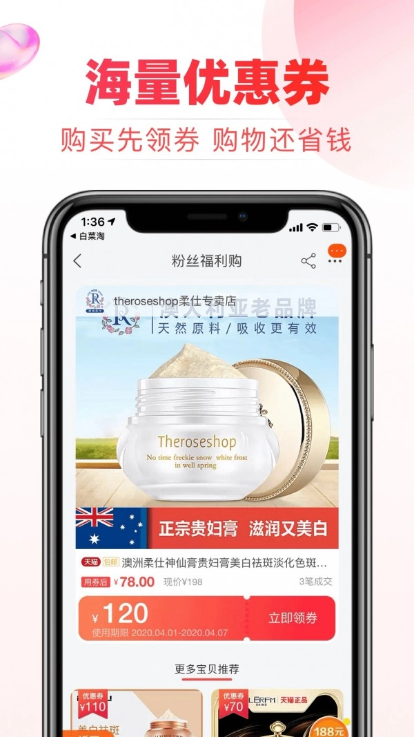 白菜淘官方正版