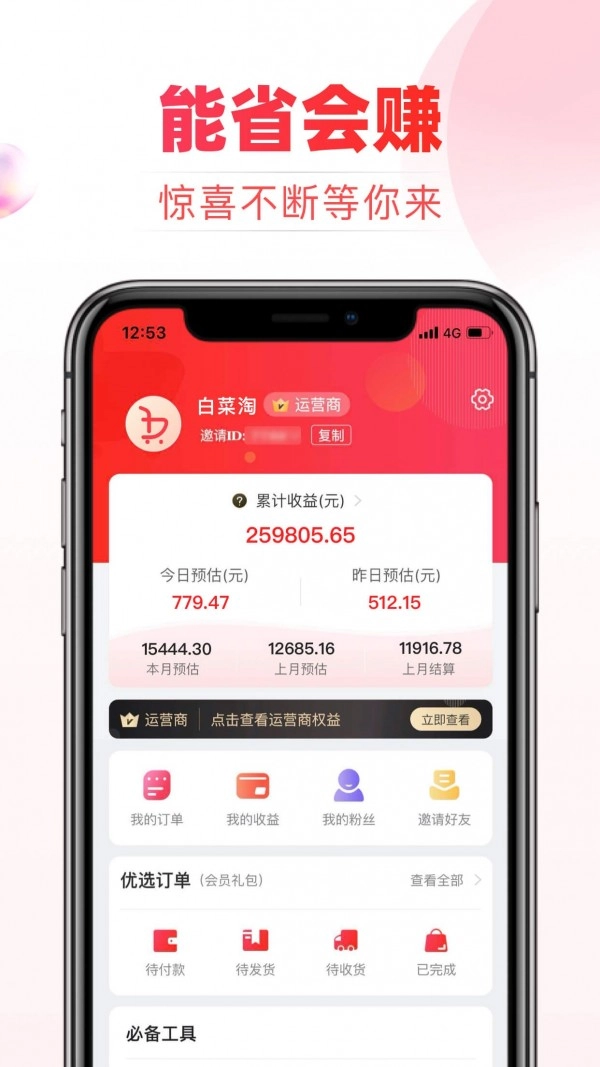 白菜淘官方正版