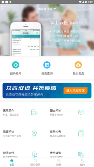 掌上云医辽宁安卓直装版
