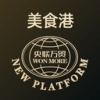 央联美食港最新版