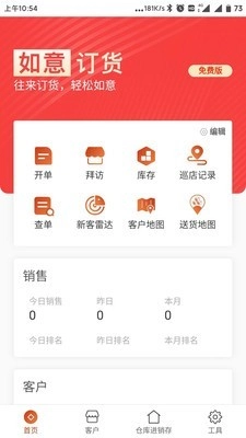 如意订货截图0