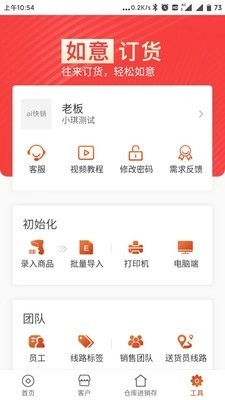 如意订货截图1
