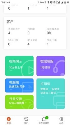如意订货截图2