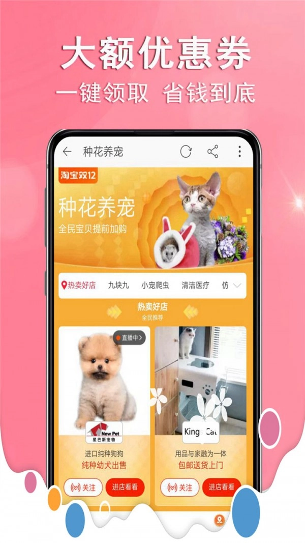 拼券手机正版图1