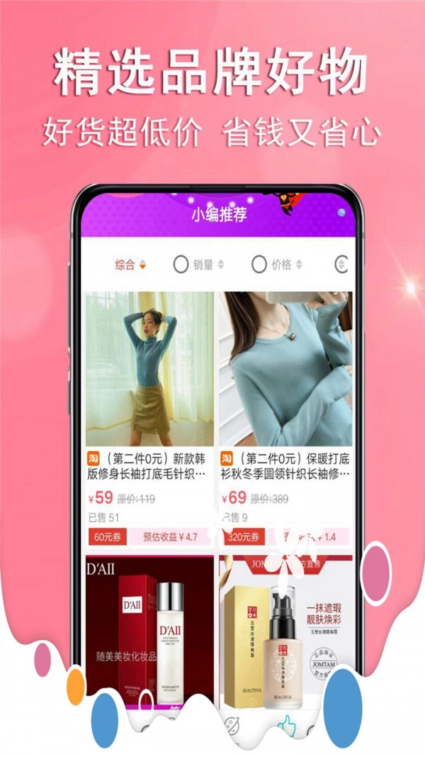 拼券手机正版图2