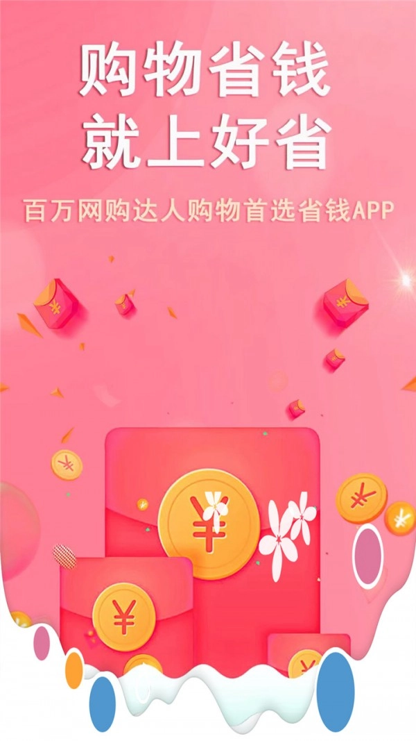 拼券手机正版图3