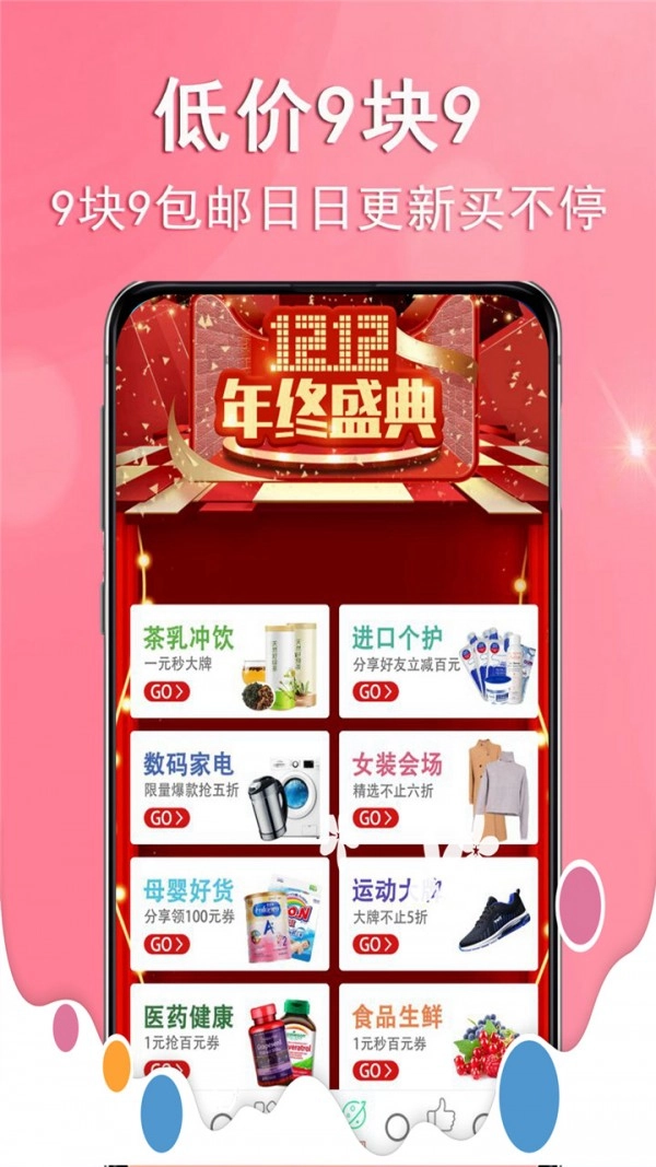 拼券手机正版图4