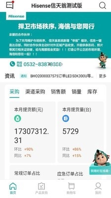 海信信天翁通用版