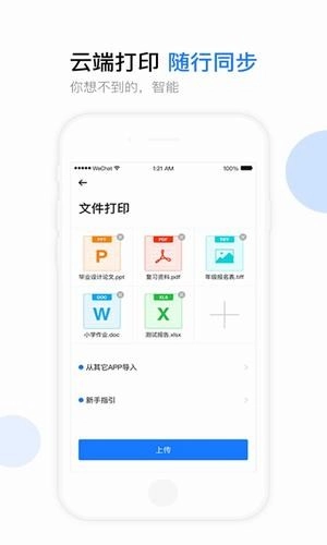 云知印安卓版