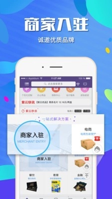 紫云网官方正版图1