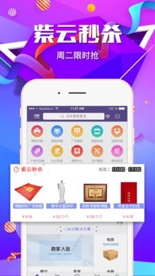 紫云网官方正版图3