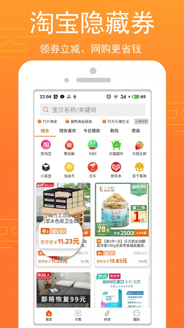 乐淘生活正式版下载