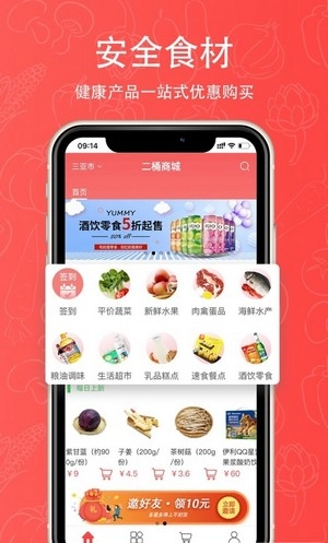 二桶优鲜无广告版图2