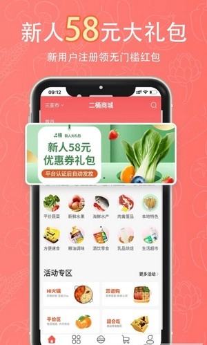 二桶优鲜无广告版图4