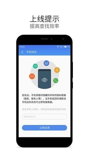 魅族查找手机截图0