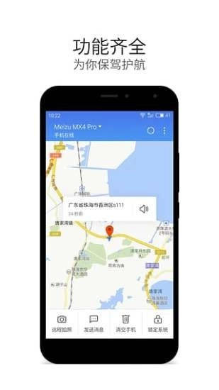 魅族查找手机截图1