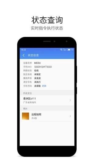魅族查找手机截图2