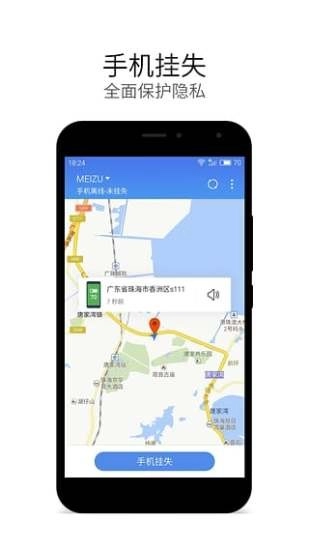魅族查找手机截图3