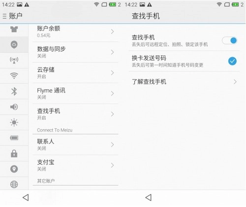 魅族查找手机免费版下载