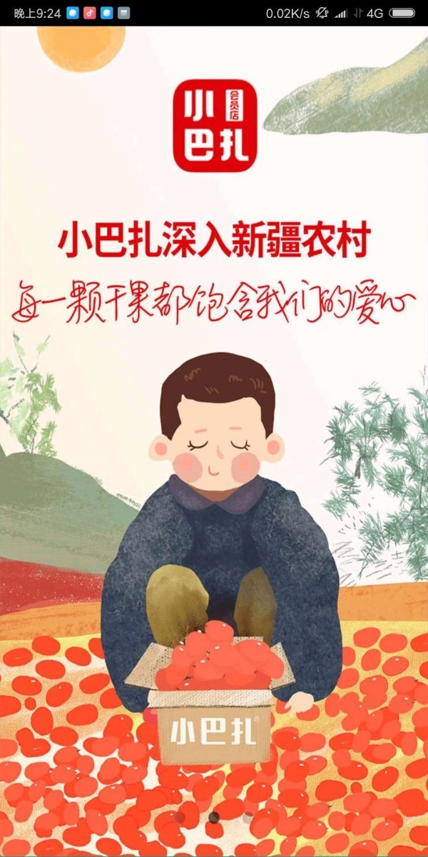 小巴扎会员店手机最新版