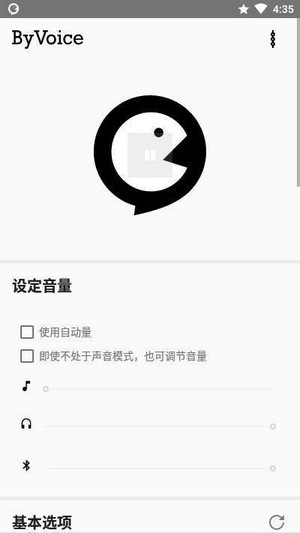 ByVoice原版图2