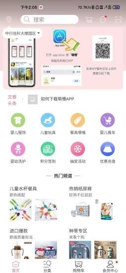 萌懵母婴手机正版图1