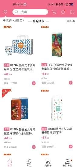 萌懵母婴手机正版图2